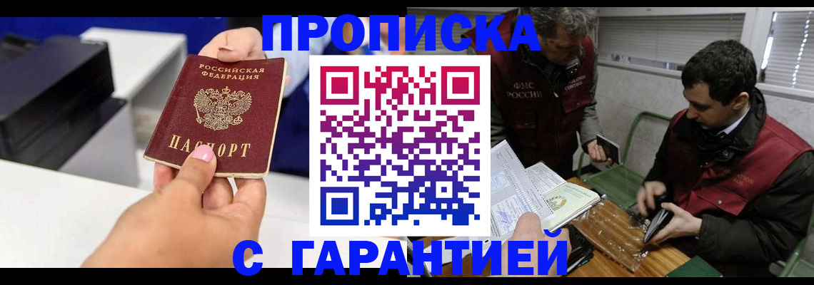 временная регистрация надежно в Жирновске