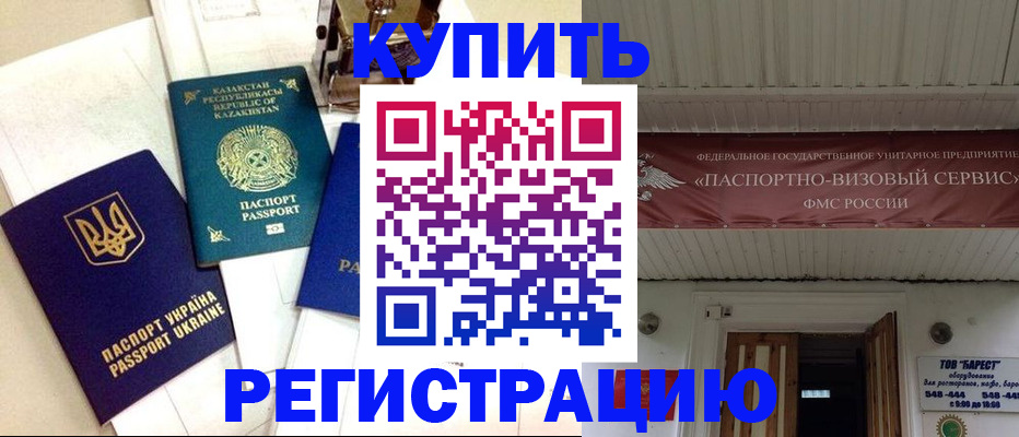 прописка законно в Жирновске